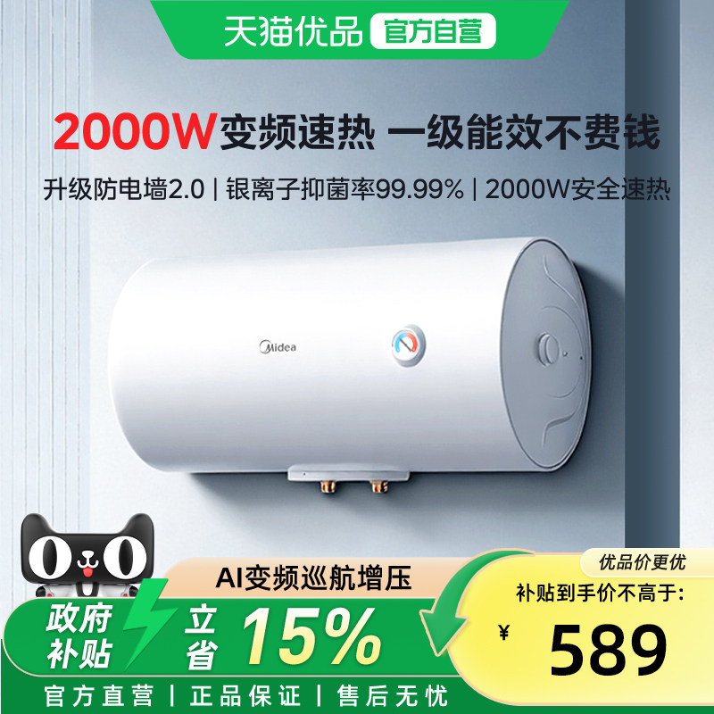 美的电热水器官方家用A3pro洗澡卫生间节能速热小型一级能效换新