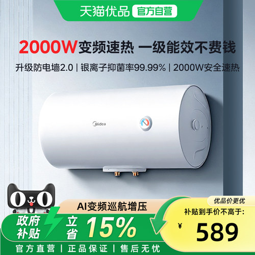 电热水器美的80储水式一级能效