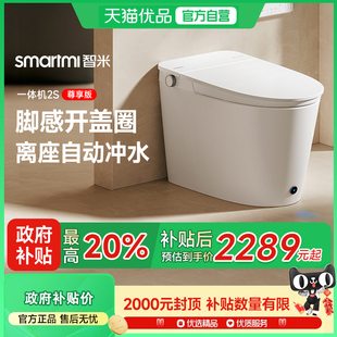 智米智能马桶脚感翻盖翻圈无水压限制一体机坐便器2S尊享