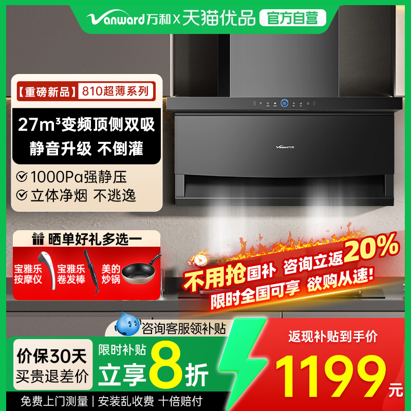 [25年新品首发]万和27立方大吸力抽油烟机变频家用顶侧双吸7字型