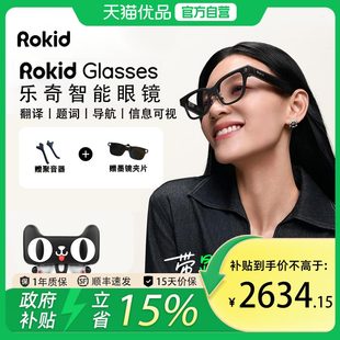 Rokid Glasses乐奇智能眼镜AI双目显示镜片AR导航翻译提词千问AI对话助手运动相机拍照
