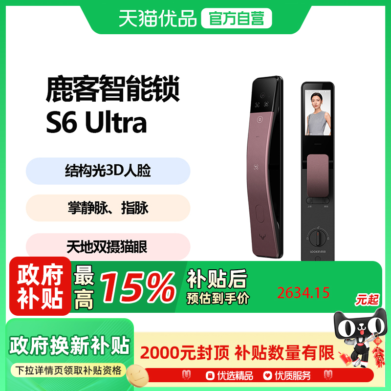 鹿客指脉锁S6Ultra人脸识别智能锁掌静脉大屏猫眼密码锁