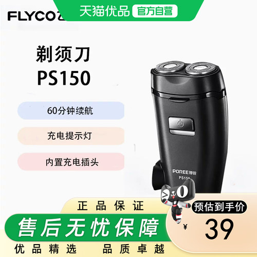博锐电动剃须刀智能充电式刀头水洗男士胡须刀剃胡子 PS150