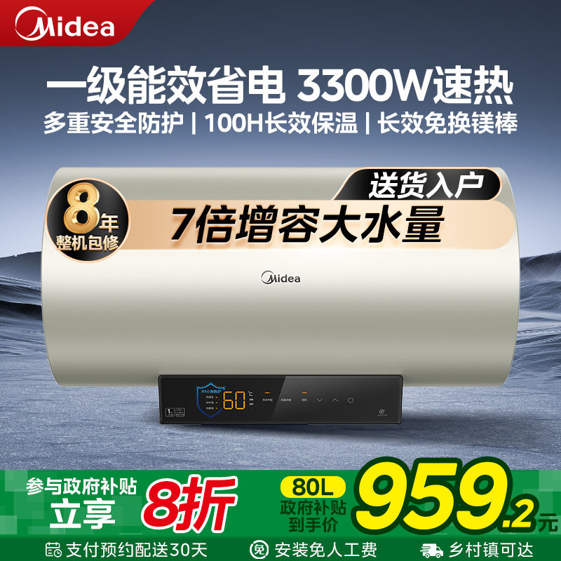 美的一级省电3300瓦80升电热水器