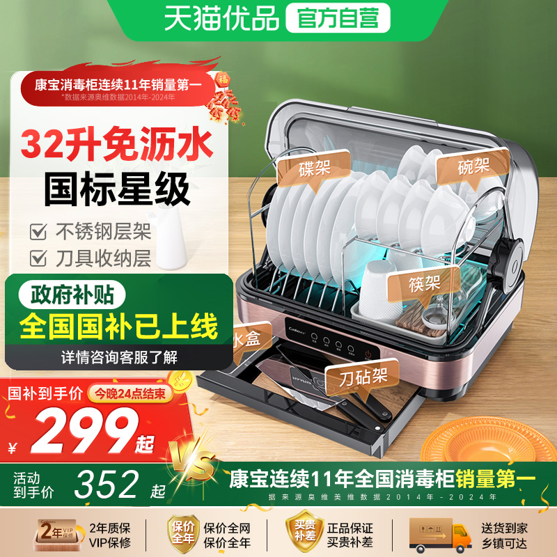 康宝KH1Z母婴新款消毒柜家用新款小型碗柜台式迷你茶杯烘干一体机