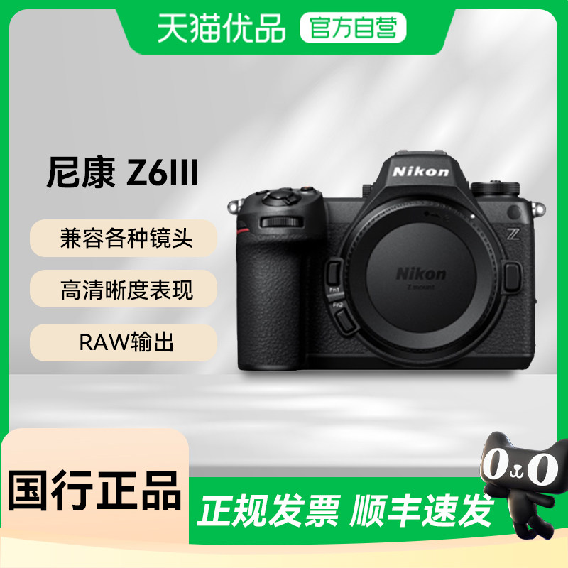 Nikon/尼康Z6III全画幅微单相机 6K专业视频直播制作新
