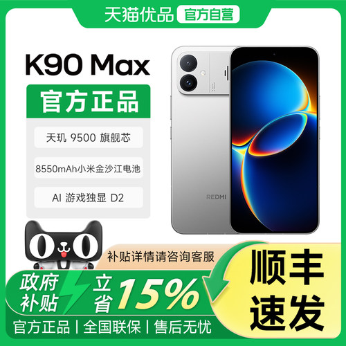 【晒图返现30米】3 MIUI/小米 REDMI K90 Max 红米小米手机旗舰店新品学生游戏性能旗舰电竞手机