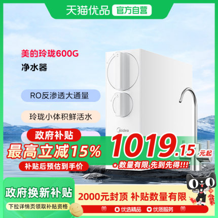 美的净水器家用厨下式反渗透过滤器净水机母婴直饮MRC2455-600G