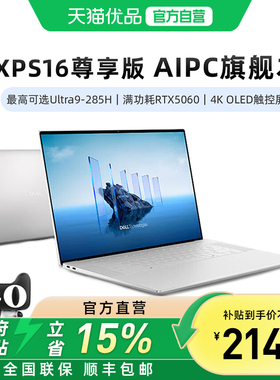 DELL/戴尔 新款XPS 16尊享版 最高可选英特尔酷睿U9 285H处理器4K 120Hz触摸屏 16.3寸高端商务轻薄笔记本