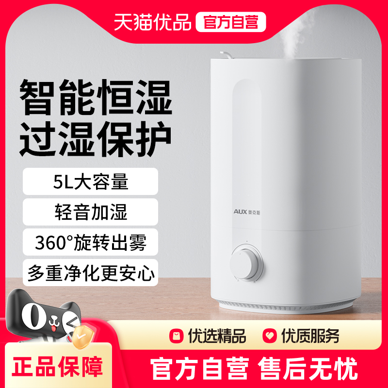 奥克斯加湿器家用静音卧室空调宿舍大雾量容量孕妇婴儿空气喷雾器