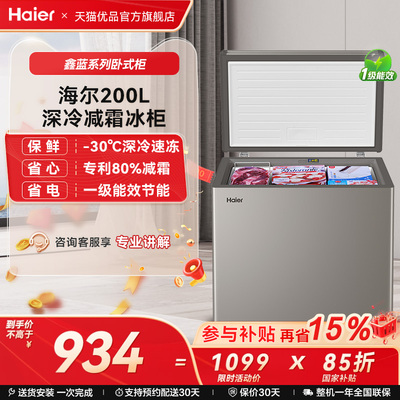 海尔全彩低霜200升卧式冷柜