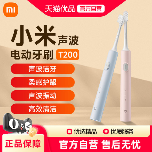 小米电动牙刷T200/T100米家声波