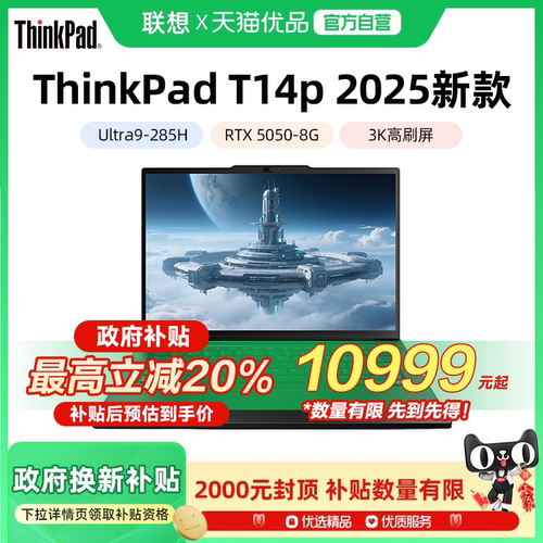 联想ThinkPad T14P 2025新款英特尔酷睿Ultra9 RTX5050-8G 14.5英寸轻薄独显商务办公学生笔记本电脑官方旗舰