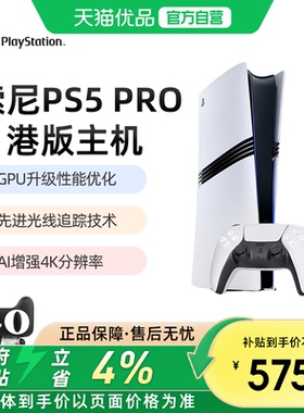 【优品自营】PlayStation5索尼PS5 Pro游戏机新世代主机家用8K高清蓝光AP11港版