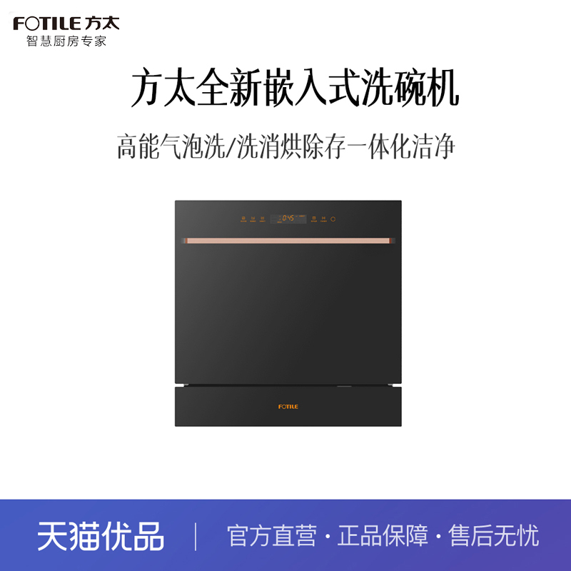 方太洗碗机洗消烘除一体化洁净