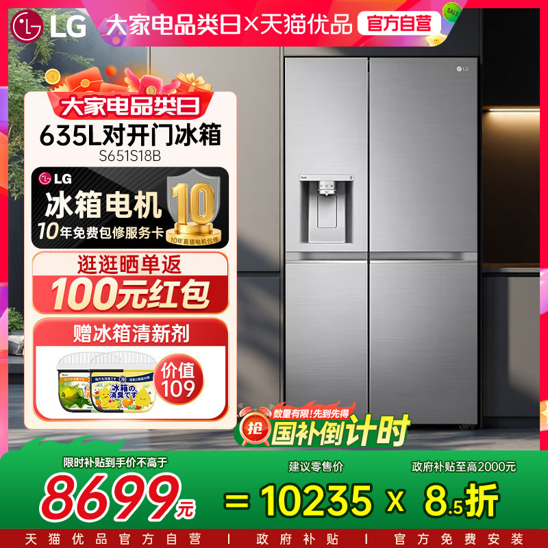 LG制冰冰箱635L对开门风冷无霜大容量家用电冰箱饮水机S651S18B Y