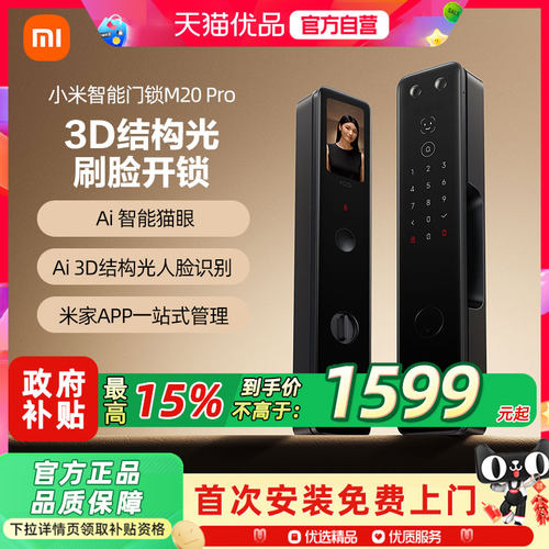 小米智能门锁M20Pro全自动人脸识别指纹锁密码锁家用门锁智能门锁