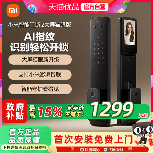 小米智能门锁2大屏猫眼版全自动智能锁密码指纹锁家用电子锁门锁4