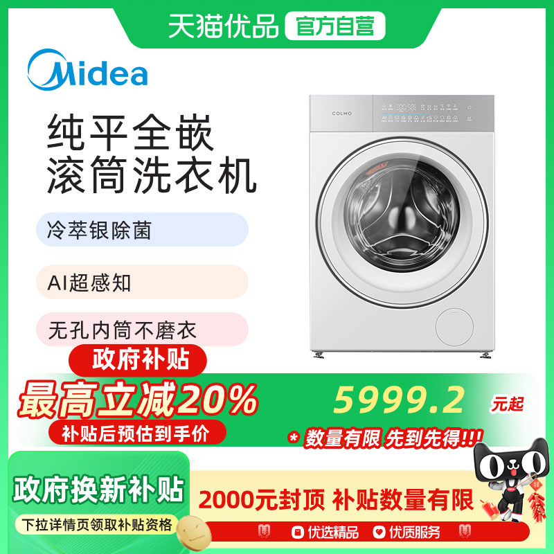COLMO 12KG大容量滚筒洗衣机CGU12W-A11