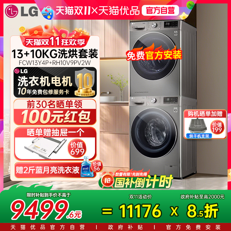 LG洗烘套装全自动洗衣机13+10kg烘干机FCW13Y4P+RH10V9PV2W除菌Y