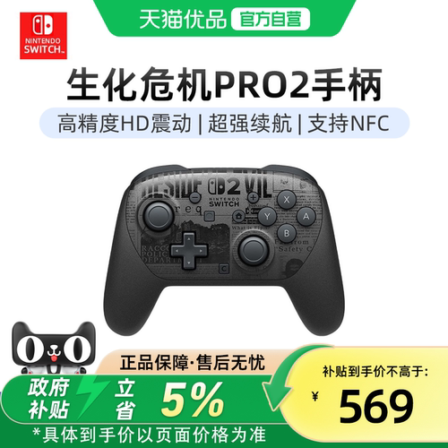 【优品自营】Nintendo任天堂Switch2 生化危机9安魂曲限定联名Pro手柄二代Resident Evil 9:Requiem控制器