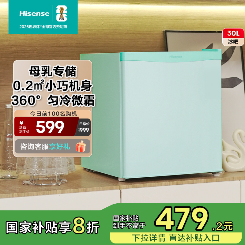 海信30L升母乳小冰柜储奶小型家用冷柜迷你冷冻保鲜立式BD-30VD