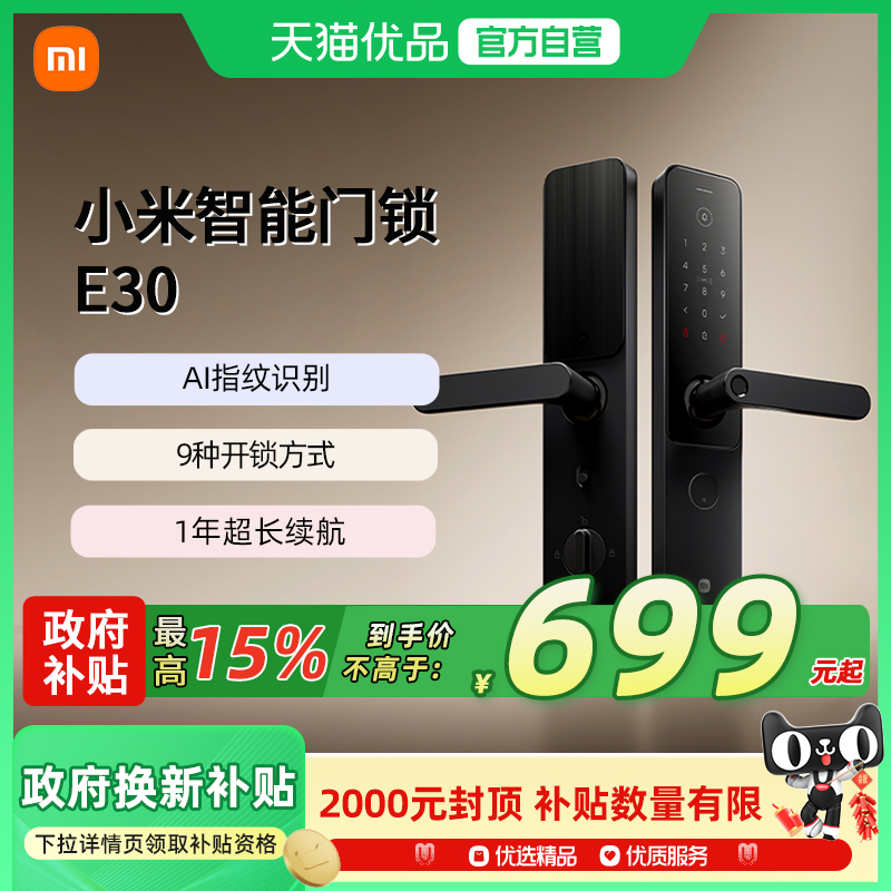 小米智能门锁E30指纹电子密码锁C级锁芯家用防盗
