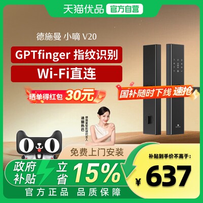 德施曼智能门锁指纹锁密码锁家用入户门电子锁防盗门锁小嘀V20 97