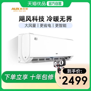 奥克斯优纤空调 KFR BpR3AEH29 大1.5匹新一级能效 35GW AUX