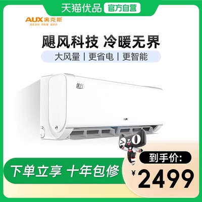 AUX/奥克优纤大风量WIFI智联