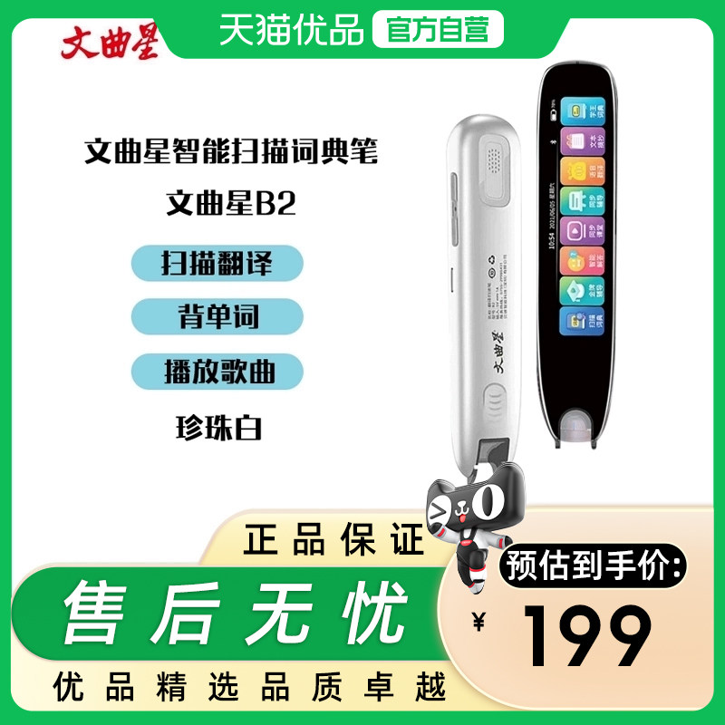 文曲星B2翻译笔点读笔英语学习电子词典单词笔扫描笔扫读笔中小学,智能设备,智能翻译机,淘宝优惠券,粉丝福利购,淘宝优惠卷