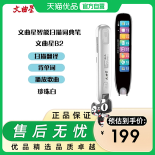 文曲星B2翻译笔点读笔英语学习电子词典单词笔扫描笔扫读笔中小学