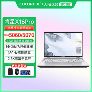 X16 将星 Pro 酷睿14代处理器 5070满血独显设计渲染游戏笔记本电脑 Colorful RTX5060 七彩虹