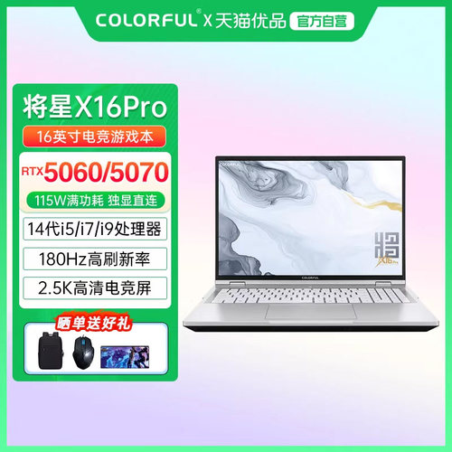 【政府补贴】Colorful/七彩虹 将星 X16 Pro 酷睿14代处理器 RTX5060/5070满血独显设计渲染游戏笔记本电脑