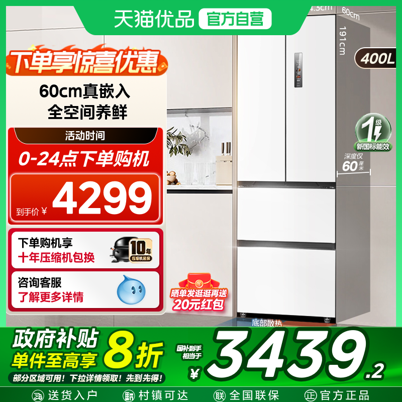 【国补20%】美的420超薄零嵌入法式双开四门电冰箱风冷无霜一级