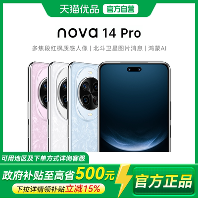 全新 Huawei/华为 nova 14 Pro 多焦段红枫质感人像鸿蒙操作系统5北斗卫星图片消息鸿蒙学生手机