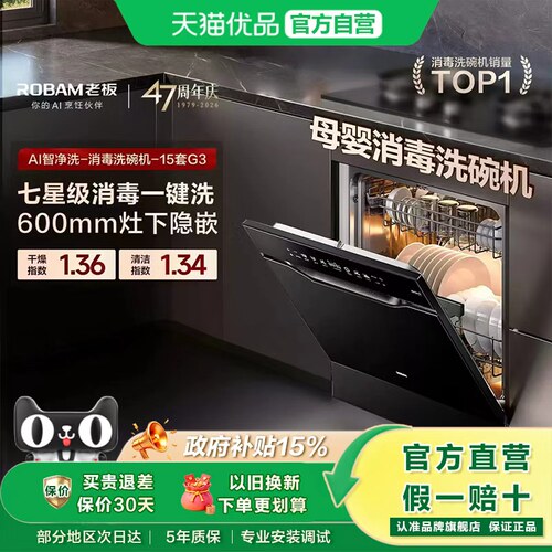 【新品AI净洗】老板灶下洗碗机G3大容量15套嵌入式家用直替免厨改