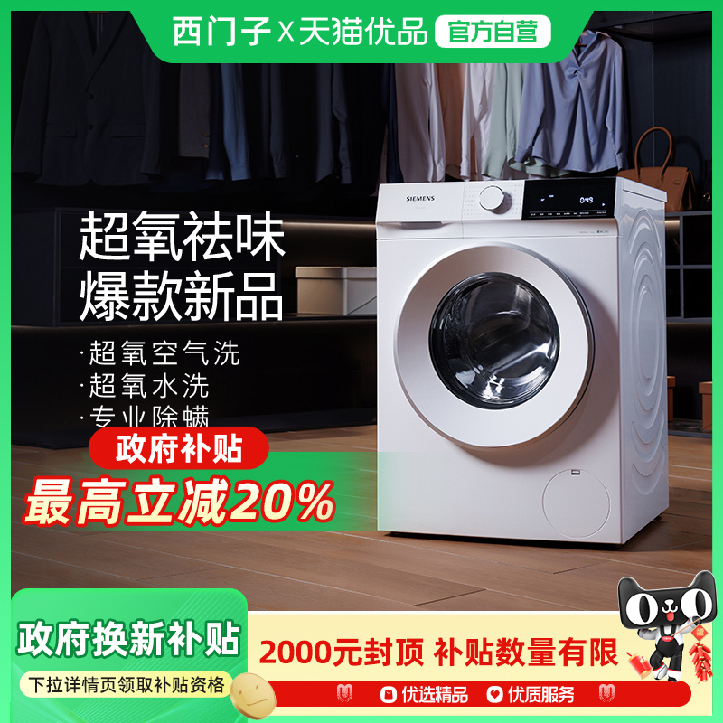 SIEMENS/西门子超氧祛味滚筒洗衣机XQG100-WG54E1E00W