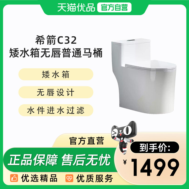 希箭卫浴（HOROW）C32矮水箱环保PP材质盖板无唇普通坐便器O2O,家装主材,普通坐便器,淘宝优惠券,粉丝福利购,淘宝优惠卷