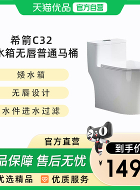 希箭卫浴（HOROW）C32矮水箱脲醛盖板无唇普通坐便器O2O