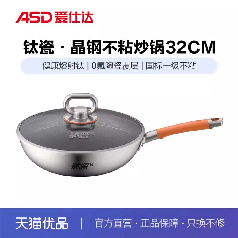 ASD爱仕达钛瓷·晶钢不粘炒锅CC32E6Q【无副耳】