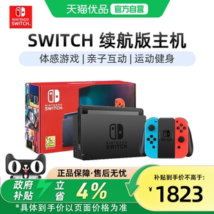 【优品百补】Nintendo任天堂switch游戏机日版ns续航增强版家用体感AS11便携掌机游戏主机红蓝