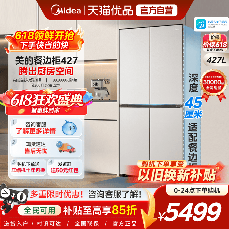 【45cm超薄】美的427十字双开四门零嵌餐边柜家用净味智能电冰箱