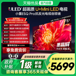 海信小墨E5Q Pro 75英寸U+MiniLED抗反光防眩光墨晶屏 AI高刷电视