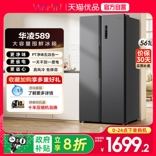 美的华凌589对开双开门电冰箱双变频风冷无霜大容量一级节能