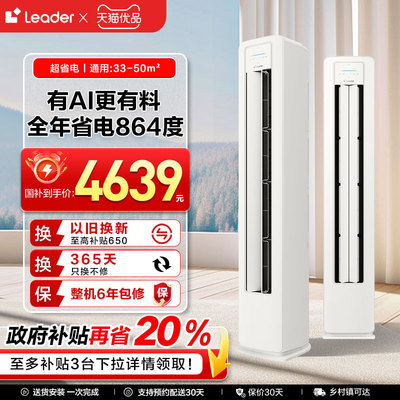 Leader(统帅)空调3匹一级家用变频卧室柜机72LA2超省电官方旗舰