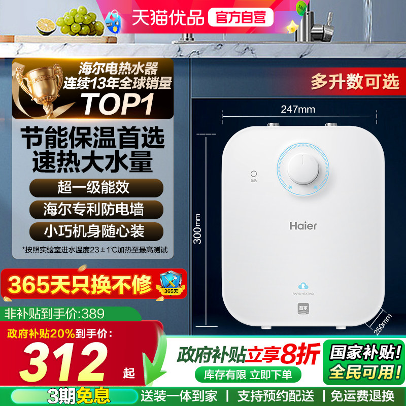 海尔小厨宝热水器洗菜洗碗厨房