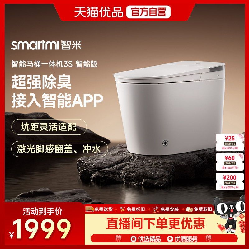 【老罗推荐】智米已接入米家APP智能马桶脚感翻盖强除臭灵活坑距