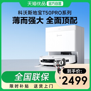科沃斯T50 PRO扫地机器人超薄全自动扫拖一体双外扩毛发0缠绕