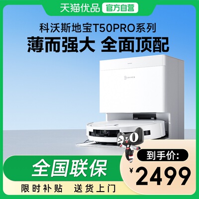 科沃斯T50PRO纤薄机身